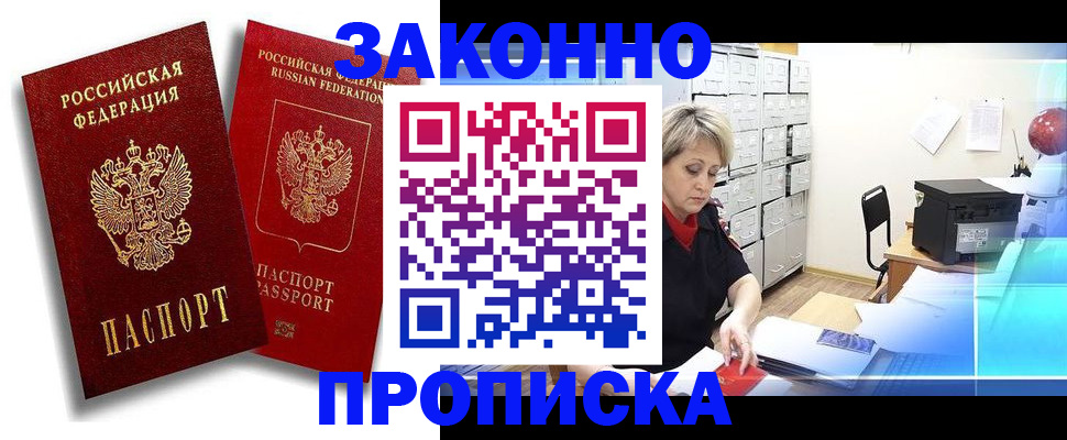 регистрация в Алагире