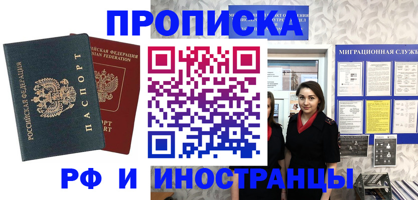 прописка регистрация в Алагире